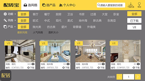 配砖宝官方版图4
