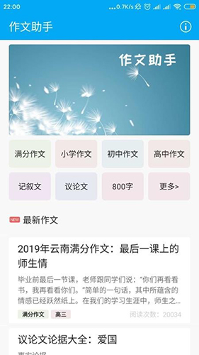 作文助手手机最新版图2