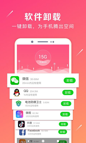 强力卸载官方正版图4