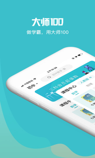 大师100安卓免费版图1