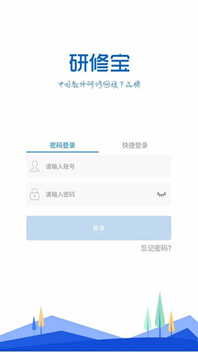 研修宝手机正版图2
