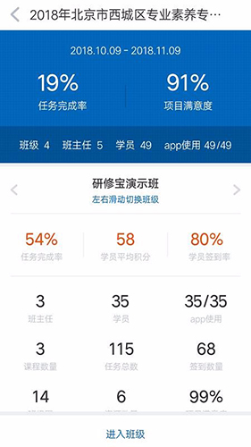 研修宝手机正版图3