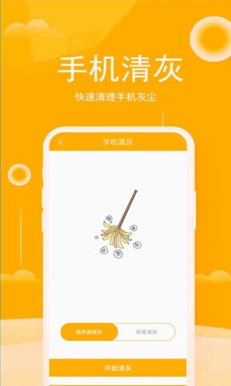 清灰免费原版图3