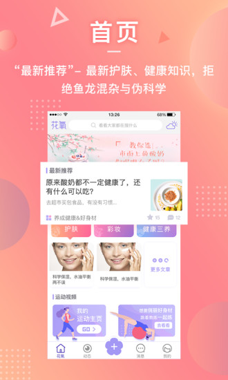 花氧官方版图1