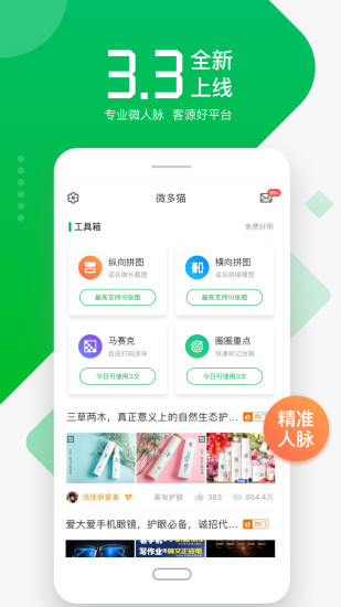 微多猫安卓版图1