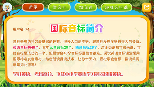 英语音标学习官方最新版图4