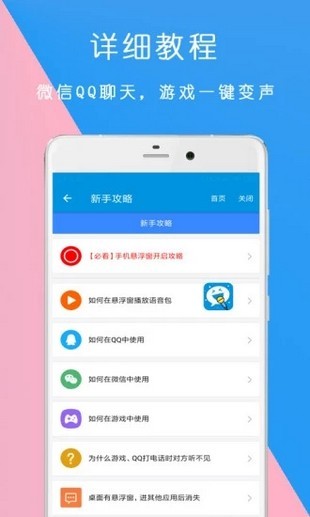 万能语音变声器手机正版图1