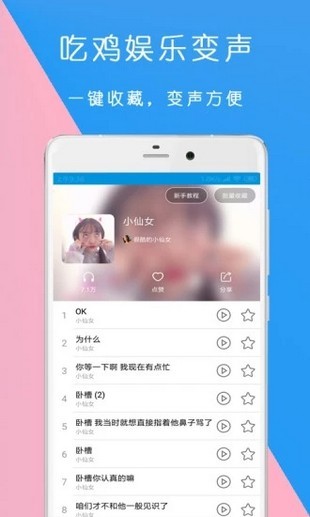 万能语音变声器手机正版图4