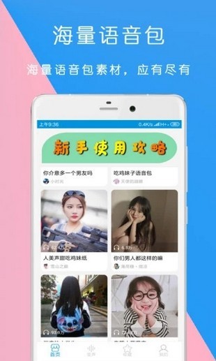 万能语音变声器手机正版图3