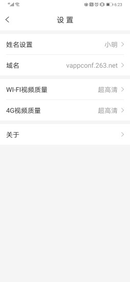 263视频会议手机端(2)