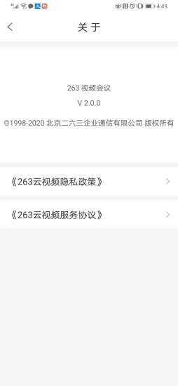 263视频会议手机端(4)