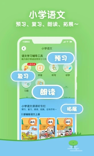课课听手机免费版图2