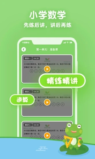 课课听手机免费版图3