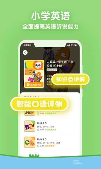 课课听手机免费版图4