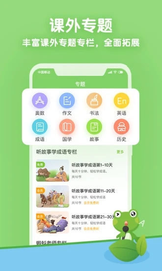 课课听手机免费版图5