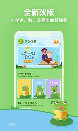 课课听手机免费版图1