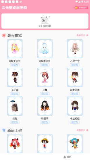 次元壁桌面宠物官方最新版截图3