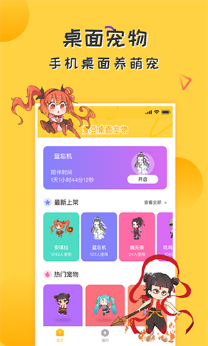 爱豆桌面宠物通用版图1
