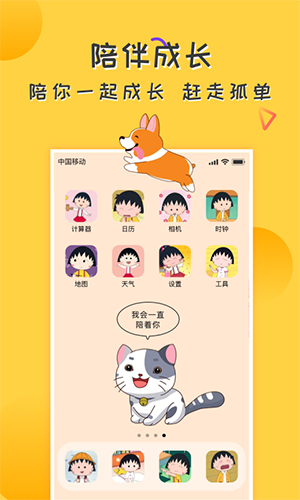 爱豆桌面宠物通用版图2