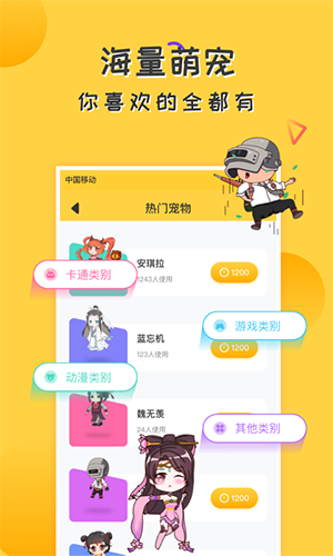 爱豆桌面宠物通用版图4