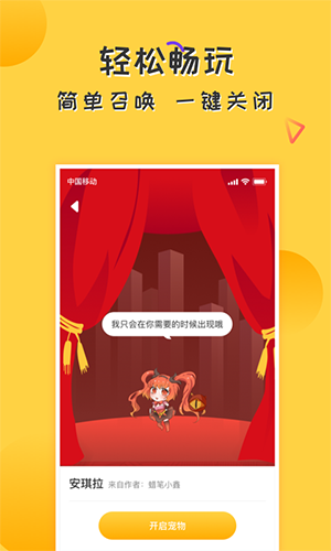 爱豆桌面宠物通用版图3