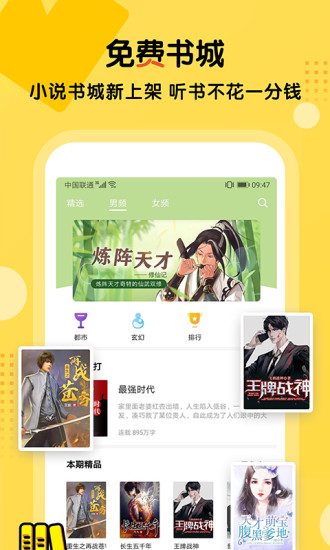 听书大全官方正版图2