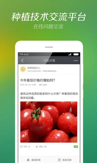 我会种手机免费版图1