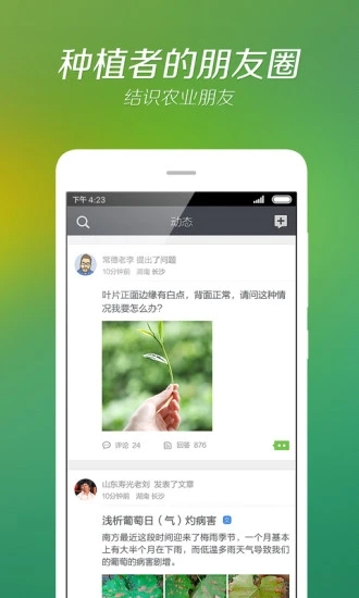 我会种手机免费版图4