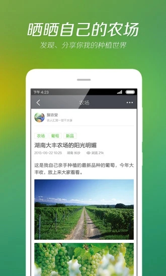 我会种手机免费版图5