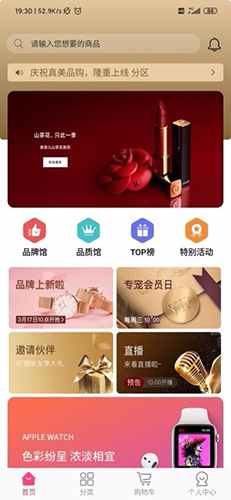 真美品购免费版图4