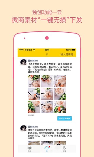 微商魔库手机最新版图4