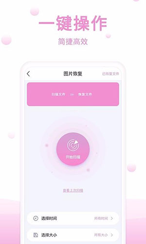 恢复精灵免费原版图4