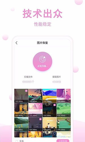 恢复精灵免费原版图2