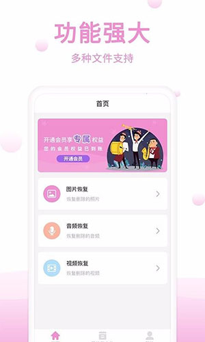 恢复精灵免费原版图1