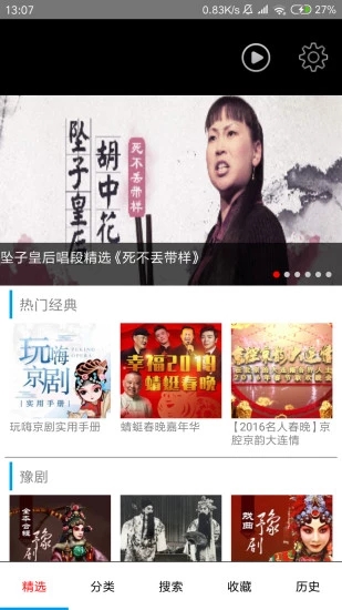 戏曲人生图4