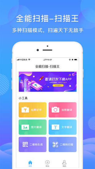 智能扫描王手机版图1