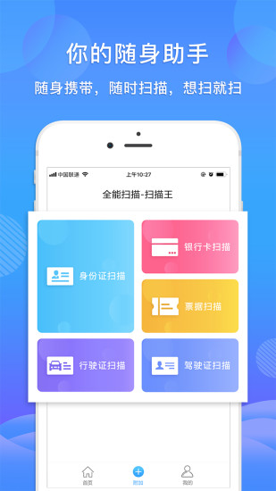 智能扫描王手机版图2