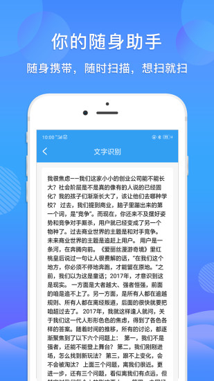 智能扫描王手机版图3