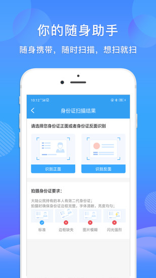 智能扫描王手机版图4
