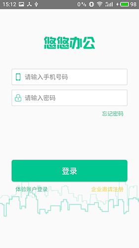 悠悠办公官方版图2