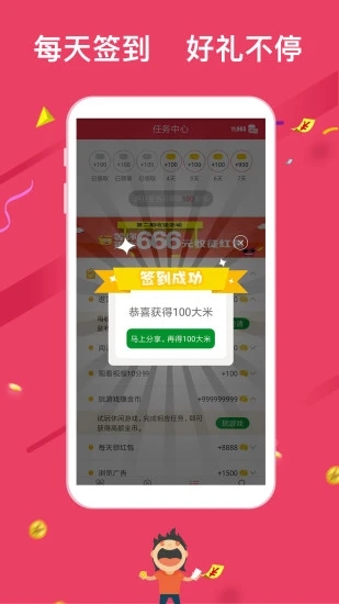 米赚头条手机免费版图1