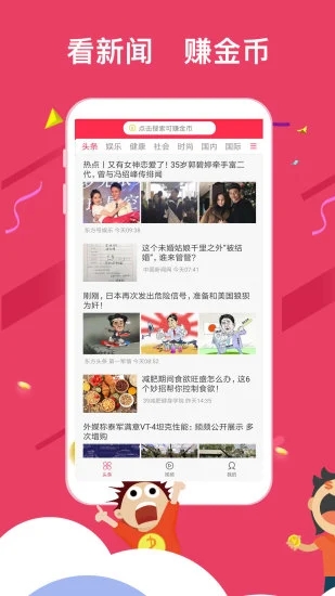 米赚头条手机免费版图5