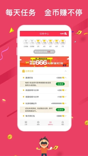米赚头条手机免费版图3