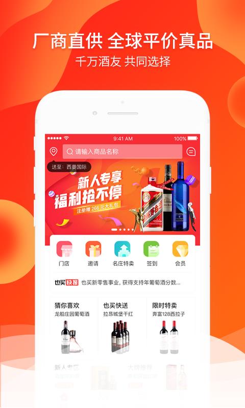 也买快送最新免费版图1