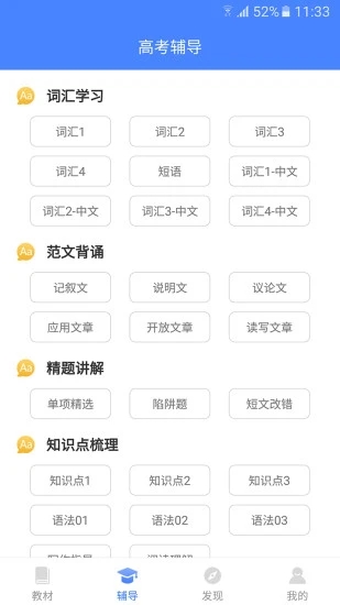 高中英语宝通用版图3