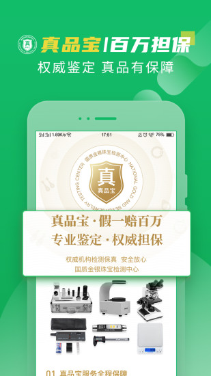 翡翠严品官方最新版图4