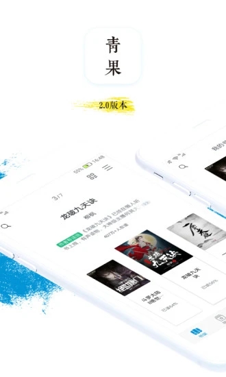 青果阅读手机版图1