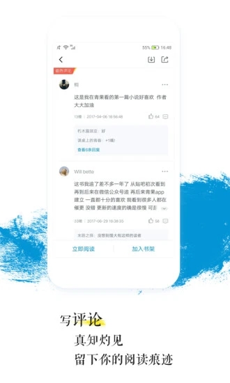 青果阅读手机版图5