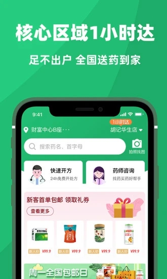 杏林大药房手机正版图1