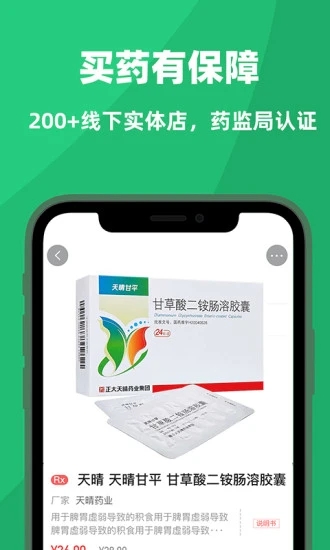 杏林大药房手机正版图2